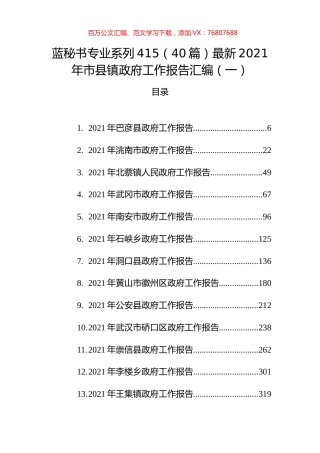 （40篇）最新2021年市县镇政府工作报告汇编（一）.docx