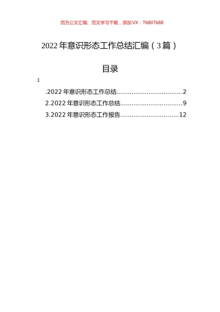 2022年意识形态工作总结汇编（3篇） (2).docx