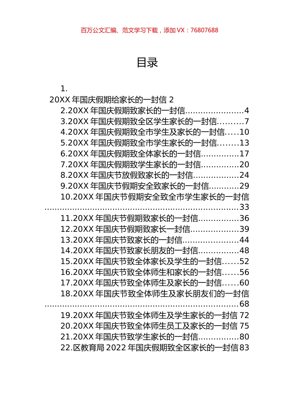 20XX年国庆节致家长的一封信汇编（22篇）.docx_第1页