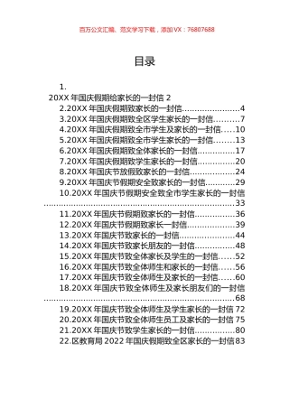 20XX年国庆节致家长的一封信汇编（22篇）.docx