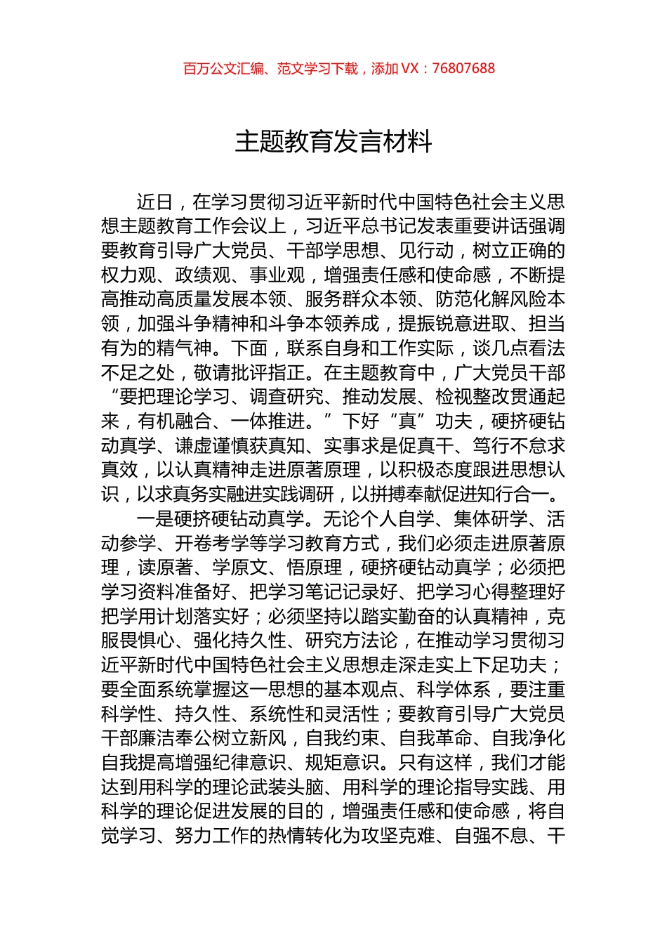 主题教育发言材料.docx_第1页