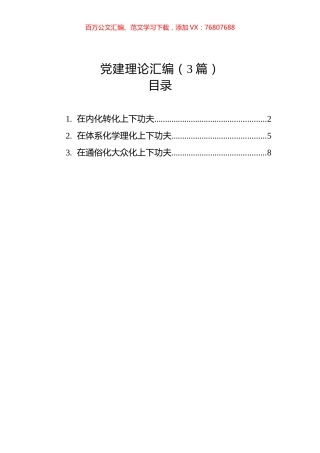 党建理论汇编（3篇）.docx