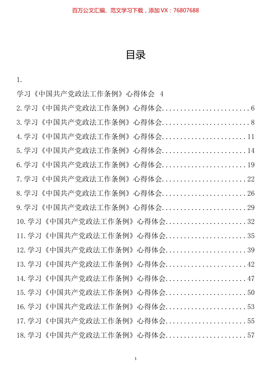 学习《中国共产党政法工作条例》心得体会汇编（43篇）.docx_第1页