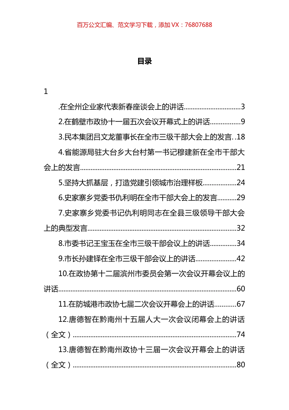 2月领导讲话汇编（41篇）.docx_第1页