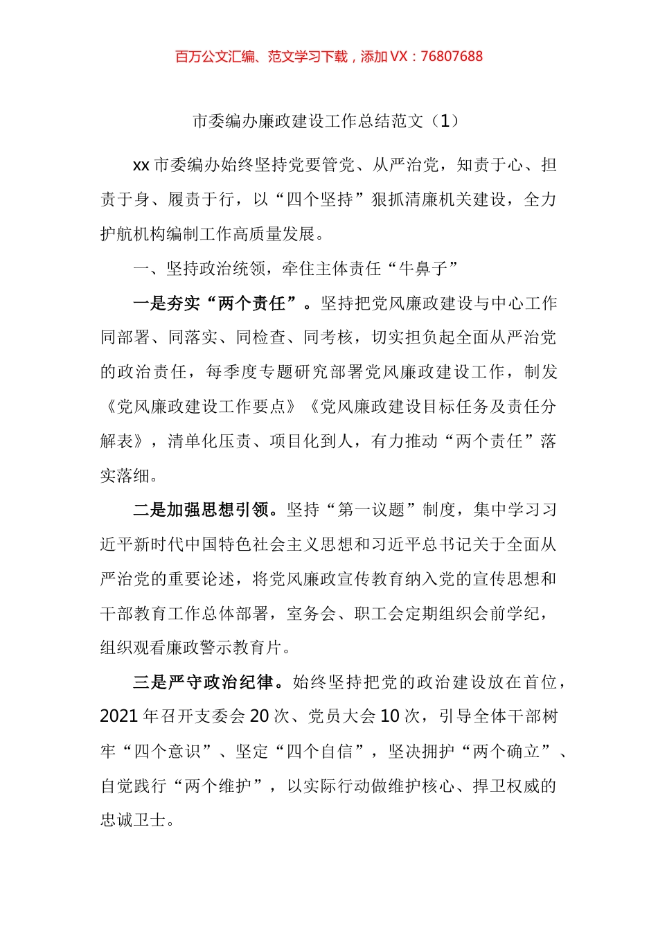 编办党风廉政建设工作经验材料汇编.docx_第1页