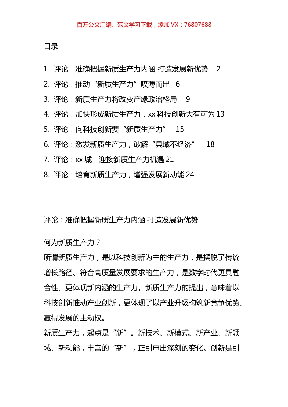 新质生产力评论汇编.docx_第1页