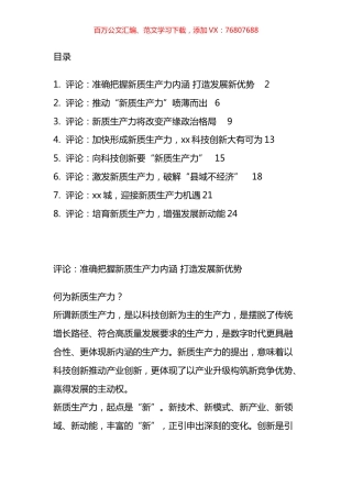 新质生产力评论汇编.docx
