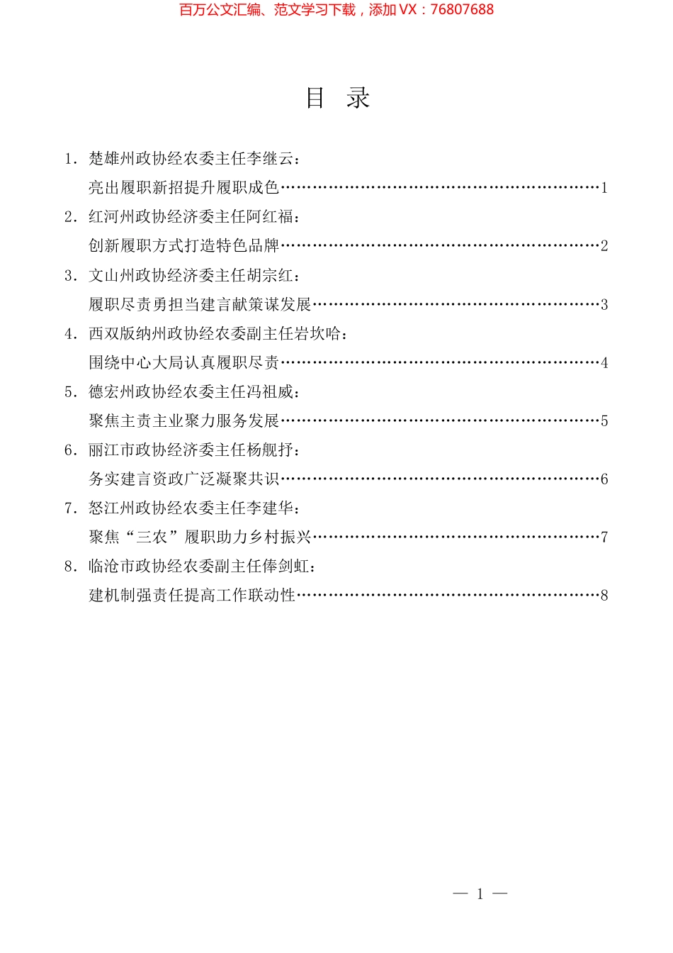 （8篇）2023年云南省政协经济委员会工作会议发言材料汇编.docx_第1页