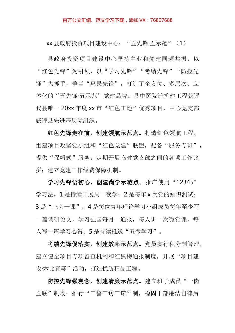 优秀党建品牌先进材料汇编（15篇）.docx_第1页