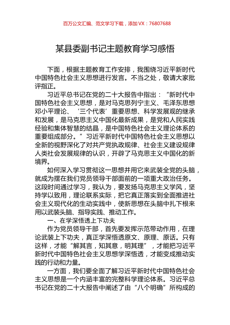 某县委副书记党内主题教育学习感悟.docx_第1页