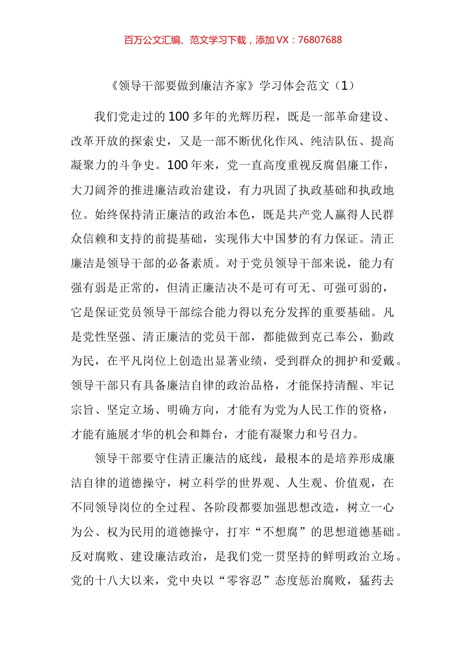 廉洁齐家心得体会汇编.docx_第1页