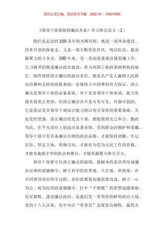 廉洁齐家心得体会汇编.docx
