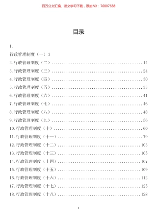 行政管理制度汇编（27篇）.docx