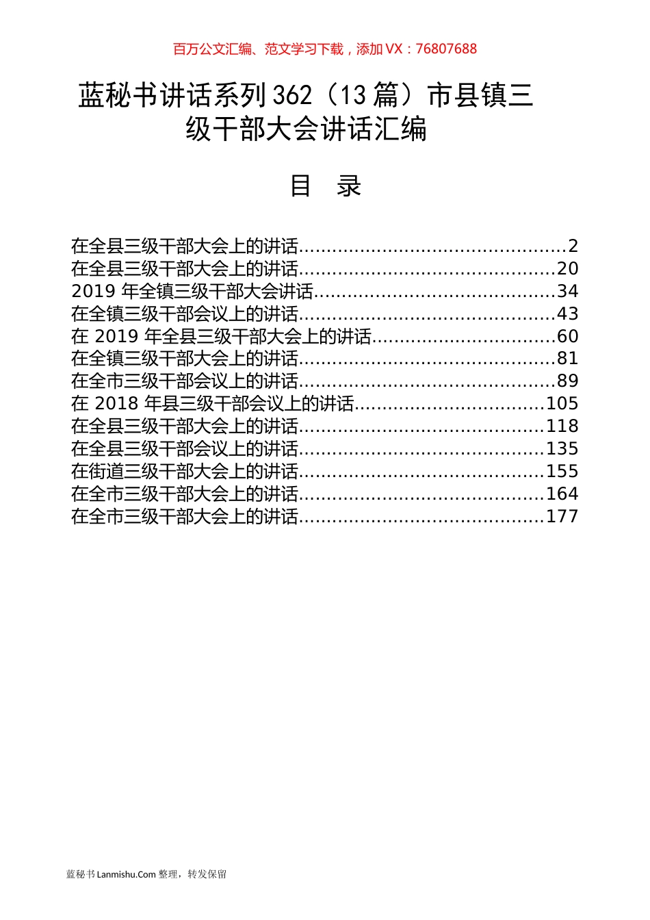 （13篇）市县镇三级干部大会讲话汇编.docx_第1页