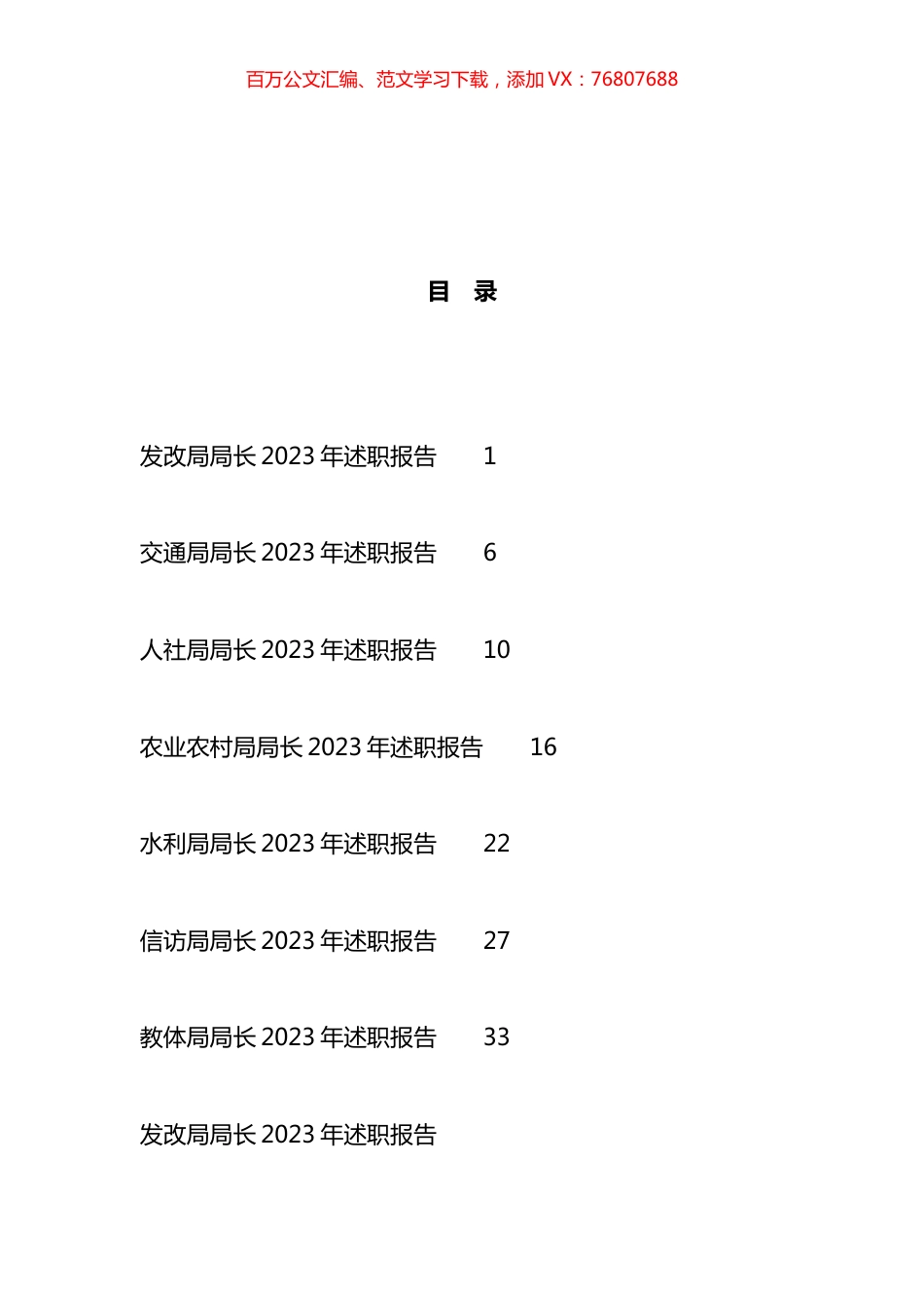 2023年各单位、部门主要负责人述职报告汇编.docx_第1页