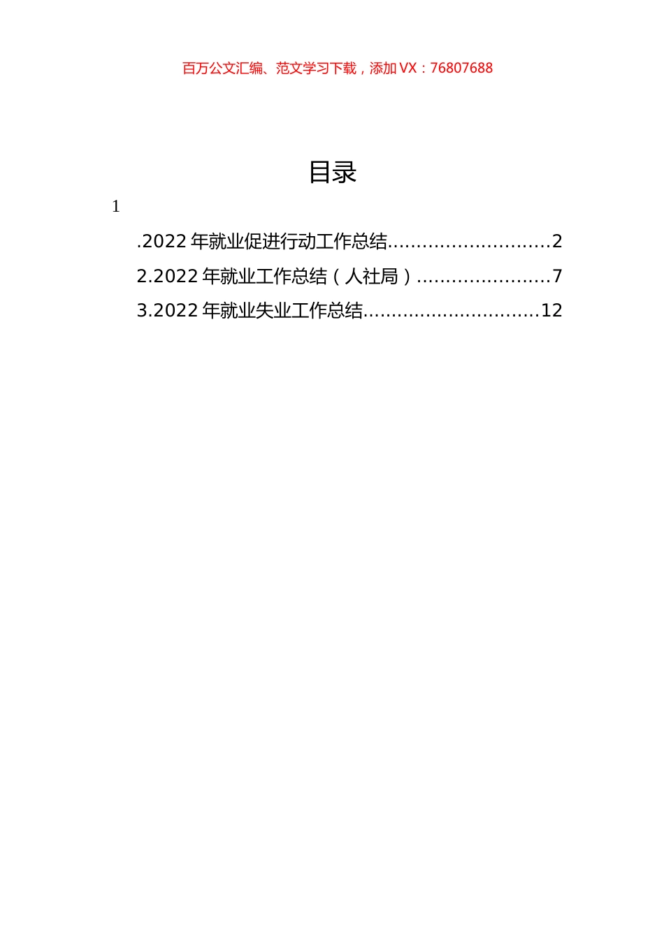 2022年就业失业工作总结汇编.docx_第1页