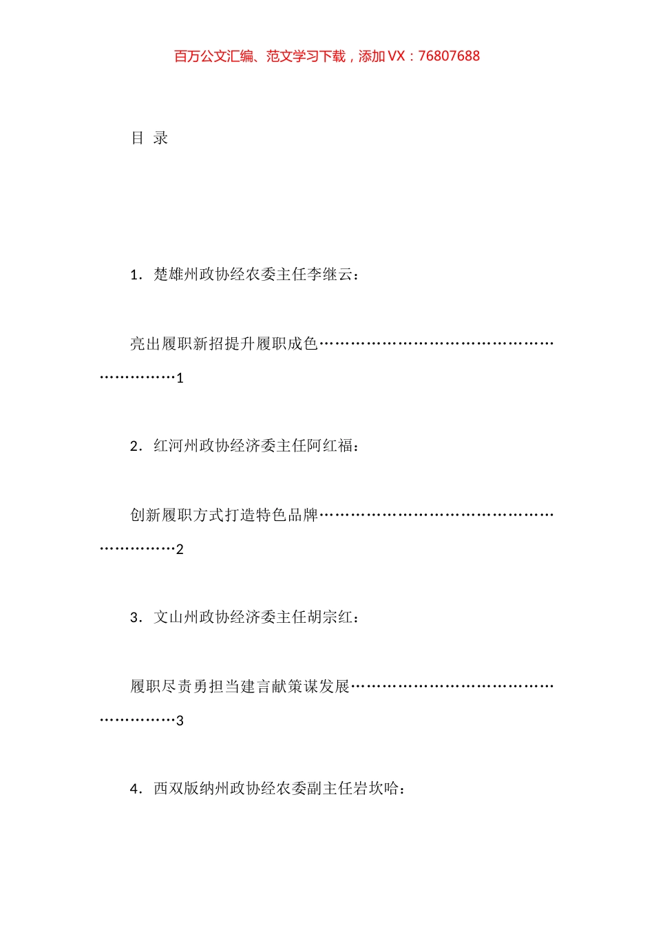 2023年云南省政协经济委员会工作会议发言材料汇编.docx_第1页
