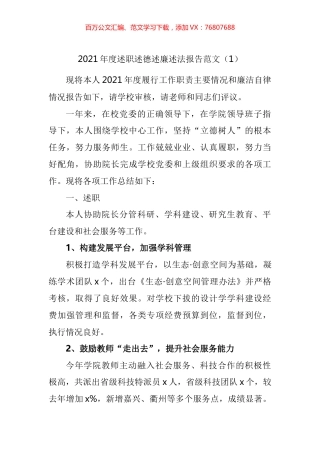 高校个人述职述德述责述廉述法报告汇编.docx