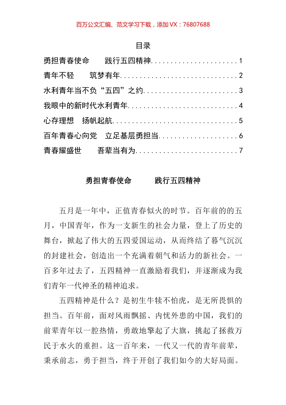 主题演讲比赛优秀演讲稿汇编.docx_第1页