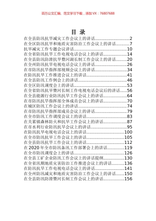 防汛抗旱专辑.docx