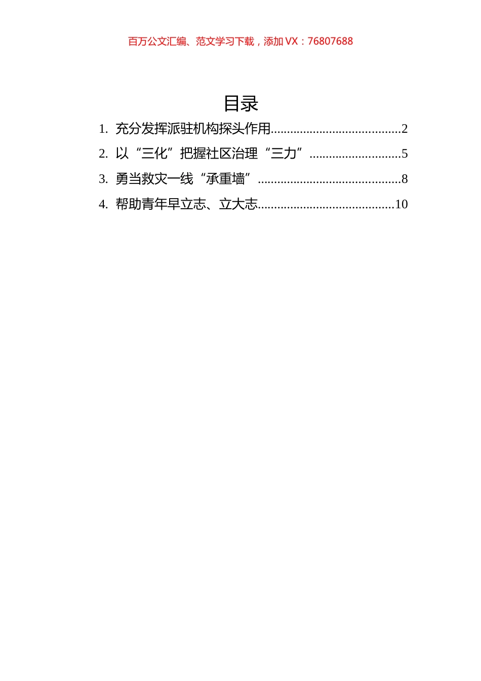 2022年党建评论汇编（4篇）.docx_第1页