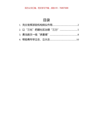 2022年党建评论汇编（4篇）.docx