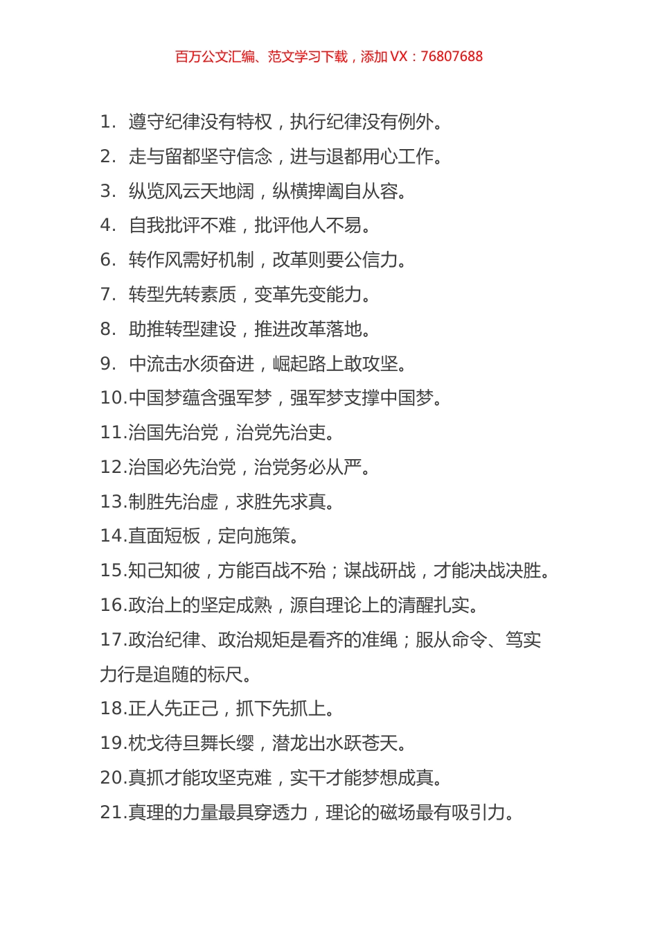 【语句类】重磅干货：400余套写作排比、对偶句汇编.docx_第1页