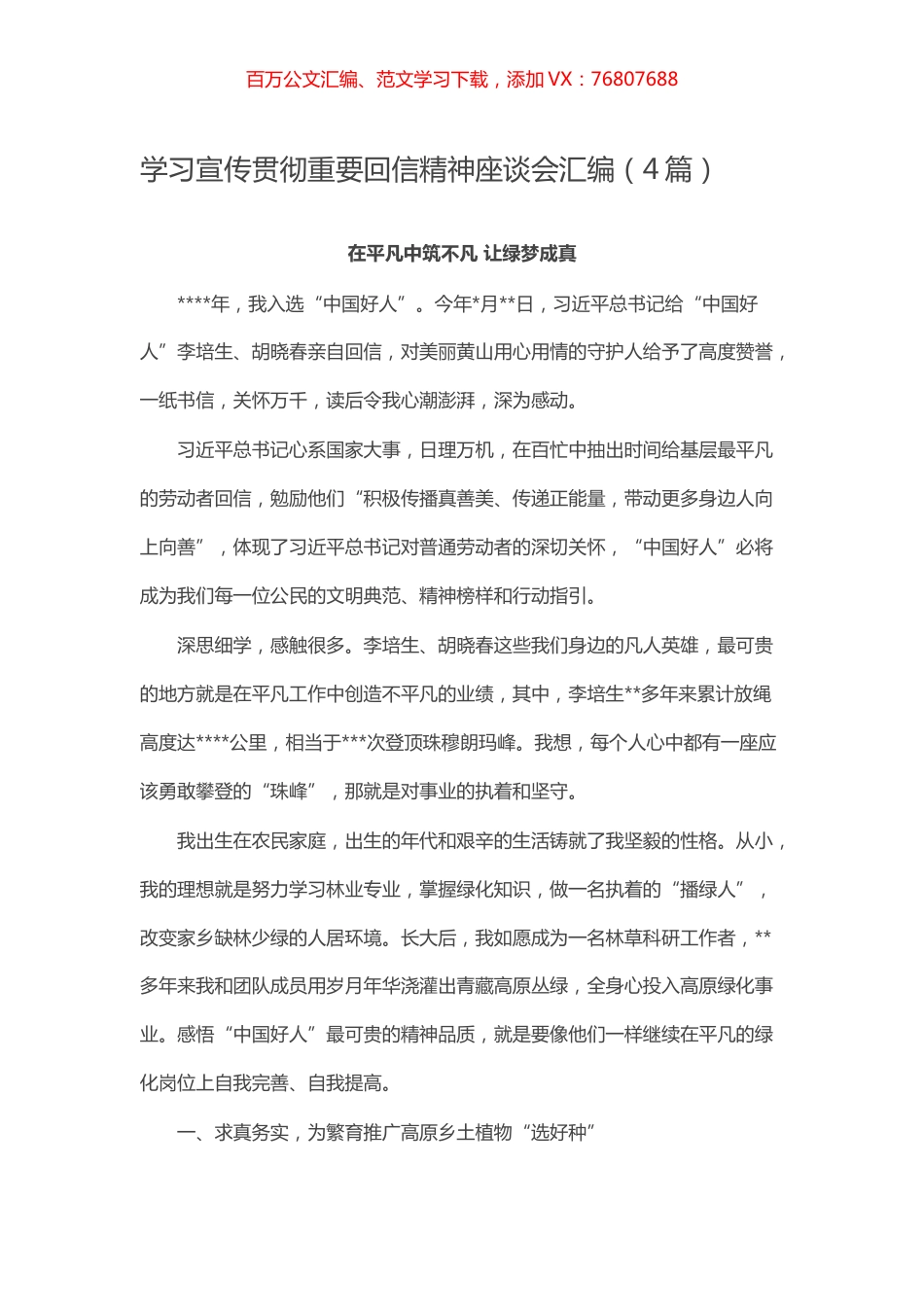 学习宣传贯彻重要回信精神座谈会汇编（4篇）.docx_第1页