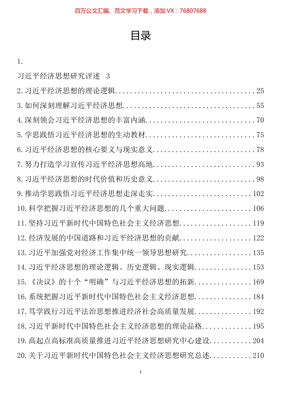 学习经济思想理论文章、心得体会汇编（33篇）.docx_第1页