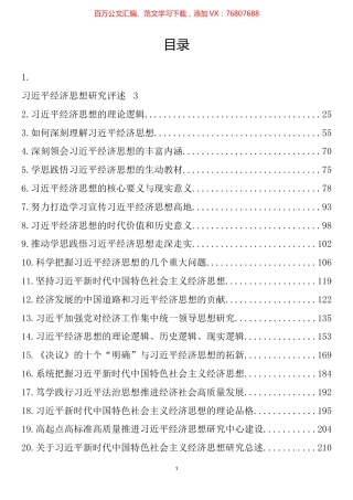 学习经济思想理论文章、心得体会汇编（33篇）.docx
