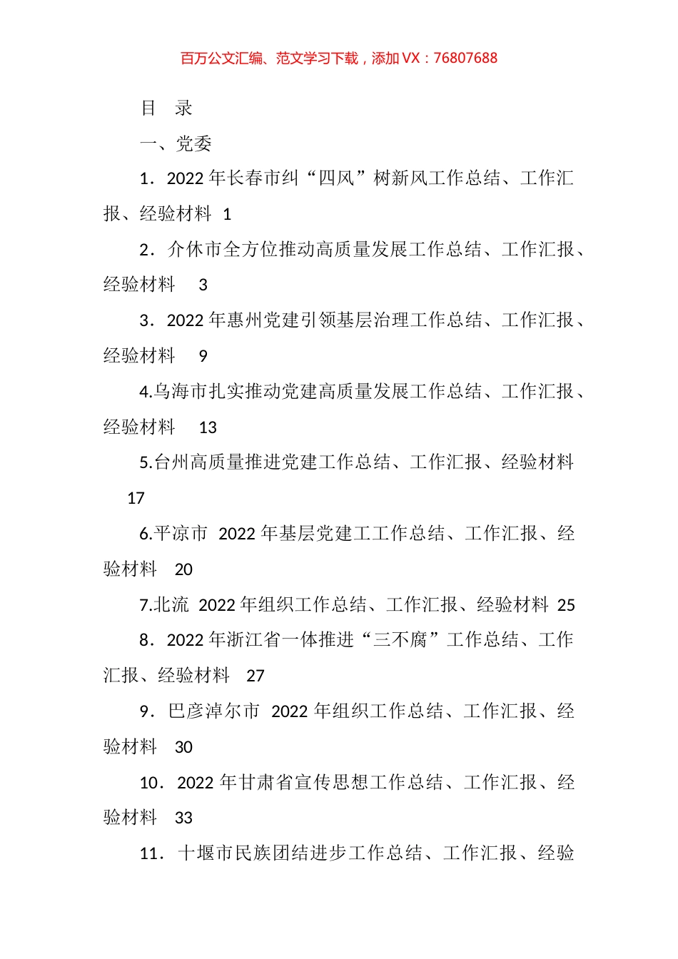 2023年1月上半月工作总结、工作汇报、经验材料汇编（93篇）.docx_第1页