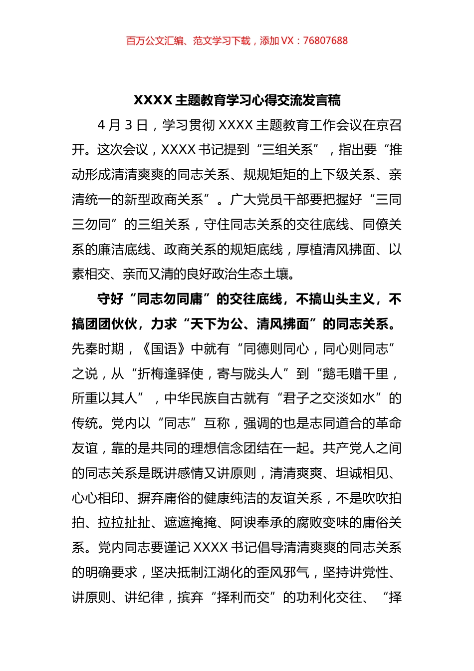 主题教育学习心得交流发言汇编.docx_第1页