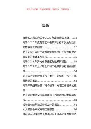 人大专项审议报告汇编（19篇）.docx