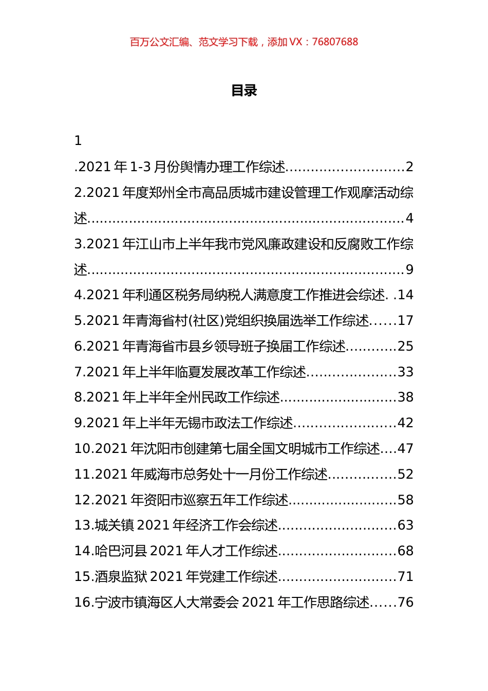 2021年工作综述汇编（17篇） (2).docx_第1页