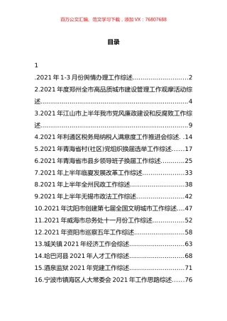 2021年工作综述汇编（17篇） (2).docx
