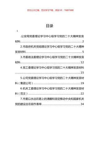 党委理论学习中心组学习党代会精神发言材料汇编.docx