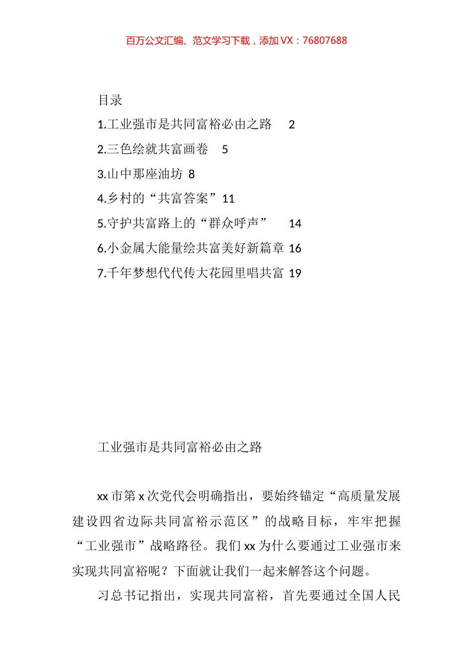 在2022年新时代理论宣讲电视大赛上的发言汇编 (2).docx_第1页