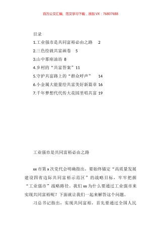 在2022年新时代理论宣讲电视大赛上的发言汇编 (2).docx