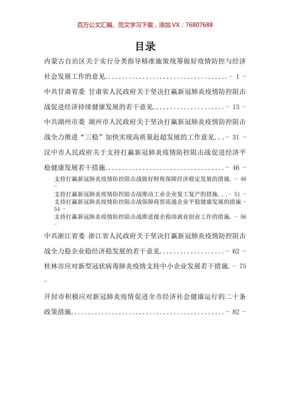 疫情防控与经济发展方案7篇.docx_第1页