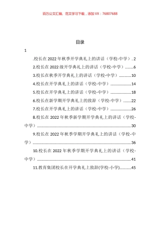中学校长在2022年秋季开学典礼上的讲话汇编（10篇）.docx
