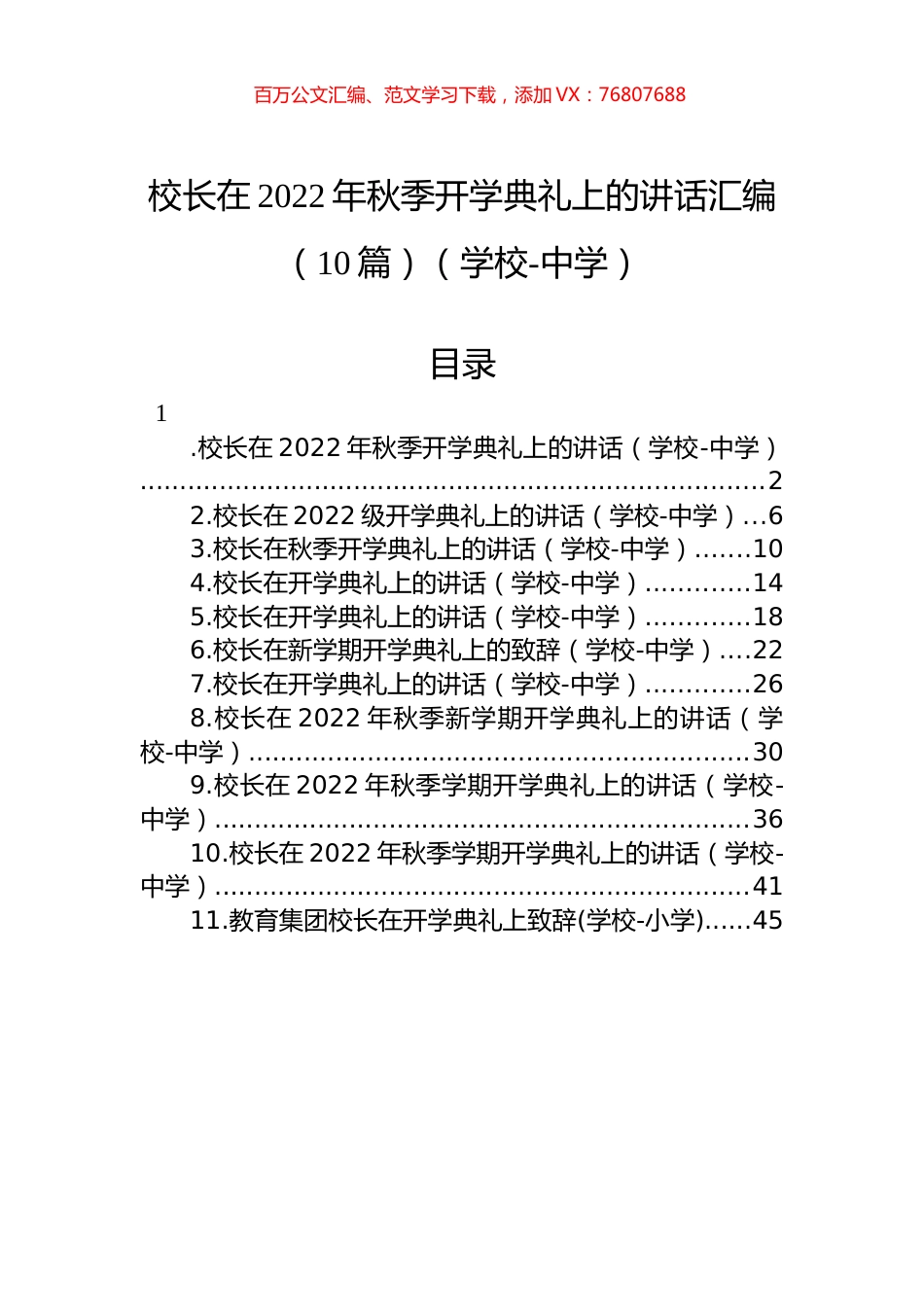 中学校长在2022年秋季开学典礼上的讲话汇编（10篇）（学校）.docx_第1页