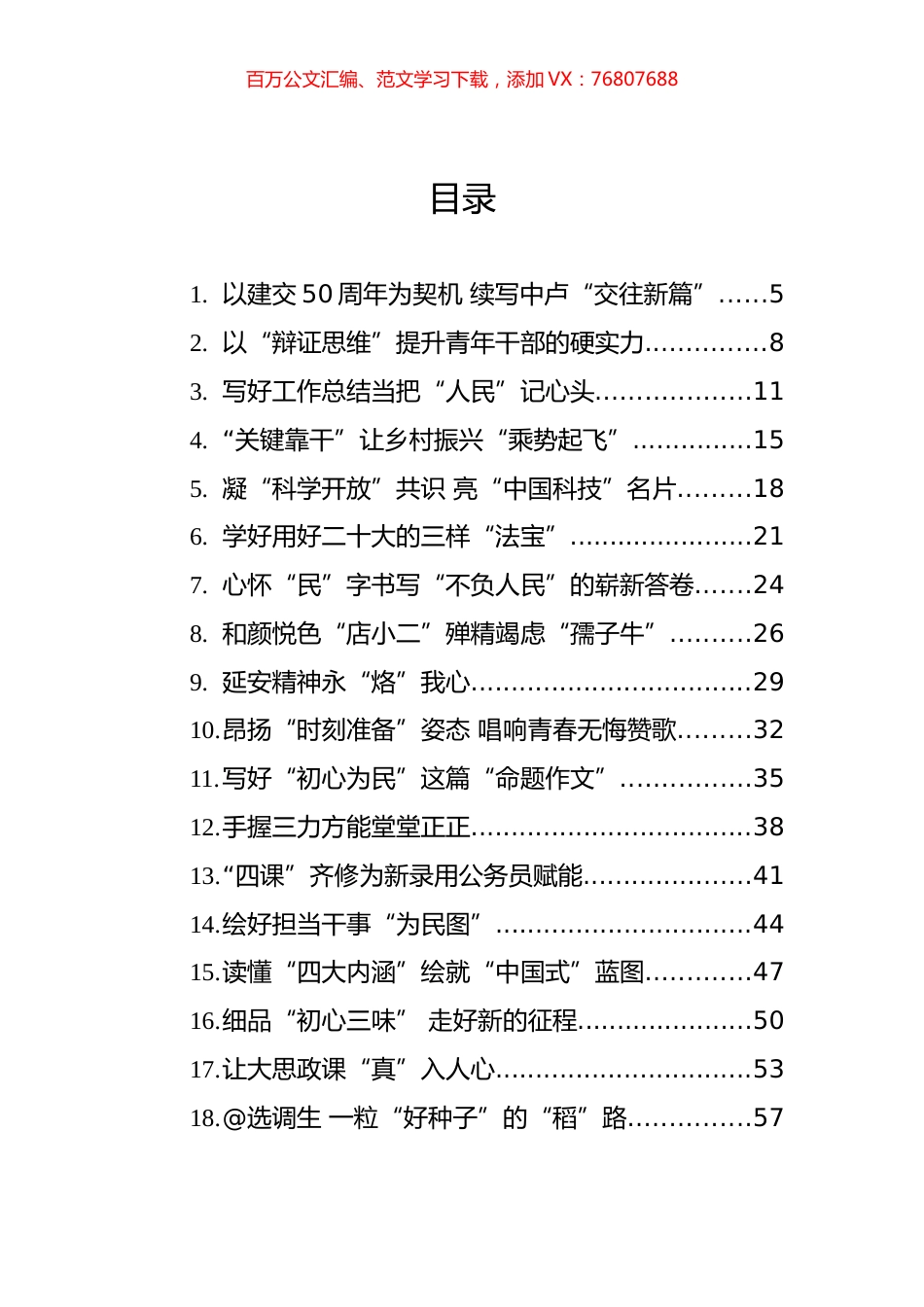 2022年基层视野学习心得汇编（72篇）.docx_第1页