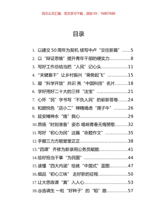 2022年基层视野学习心得汇编（72篇）.docx