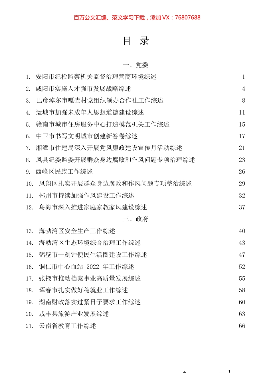 （73篇）2023年7月上半月工作总结、工作汇报、经验材料汇编.docx_第1页