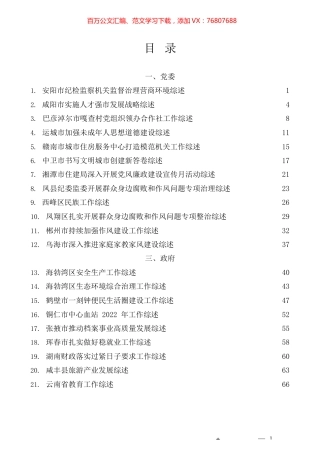 （73篇）2023年7月上半月工作总结、工作汇报、经验材料汇编.docx