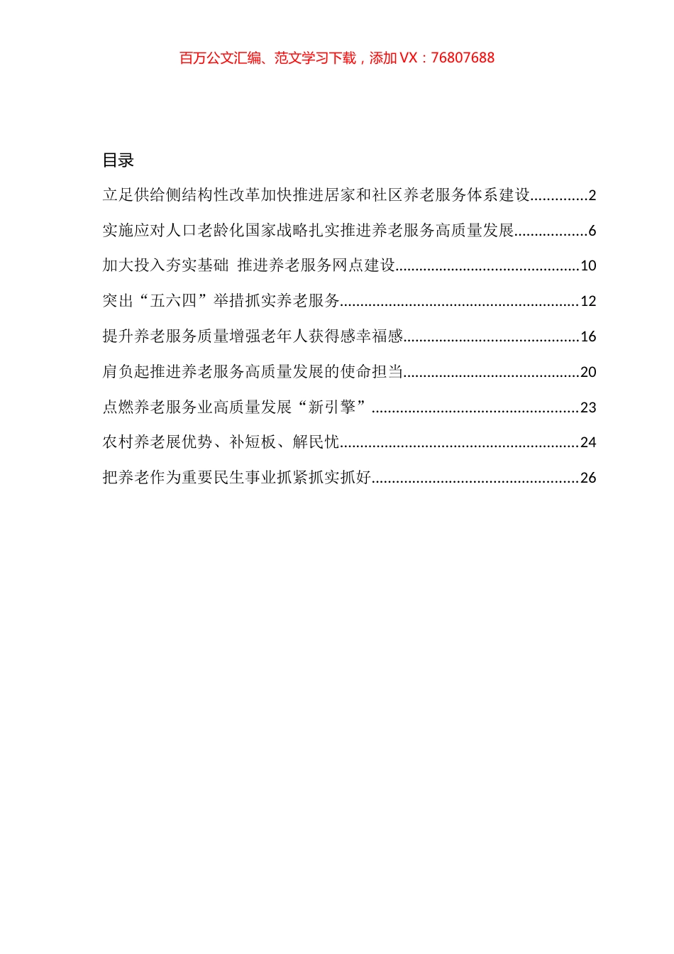 民政局长在养老工作座谈会上的研讨汇报发言汇编（10篇）.docx_第1页