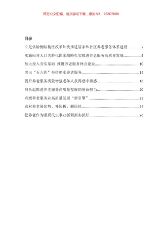 民政局长在养老工作座谈会上的研讨汇报发言汇编（10篇）.docx