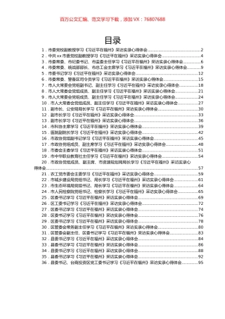 学习习近平在福州采访实录心得汇编（36篇）.docx
