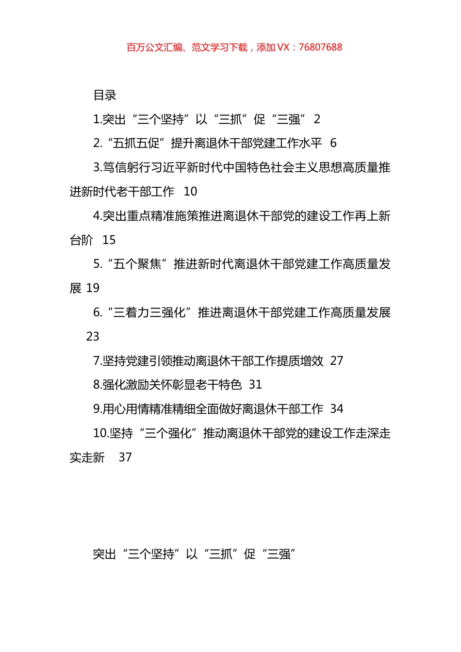 离退休干部工作心得体会材料汇编（10篇）.docx_第1页