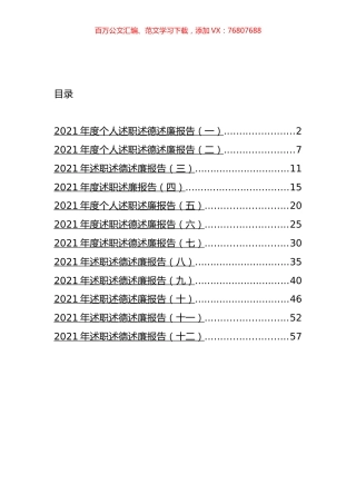 高校学院类述职述廉述德报告汇编（12篇）.docx